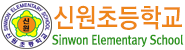 신원초등학교